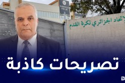 الفاف تكذب تصريحات عمار بهلول التي أدلى بها للإعلام