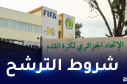 هذه هي شروط الترشح لرئاسة الفاف