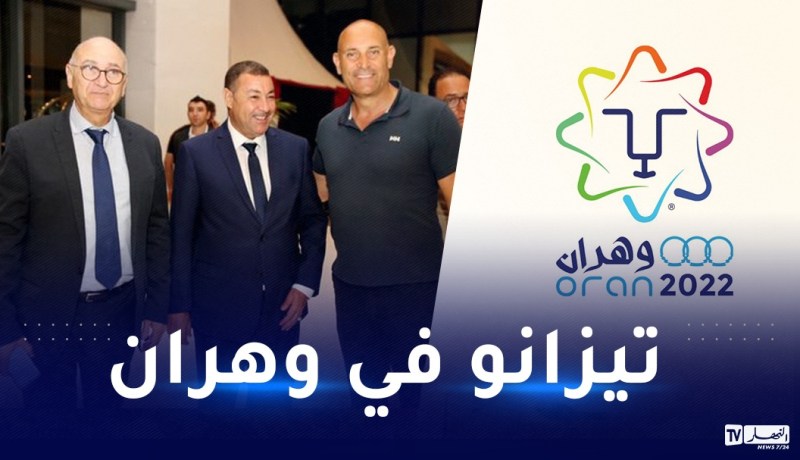 بالصور..رئيس اللجنة الدولية لألعاب البحر الأبيض المتوسط يحل بوهران