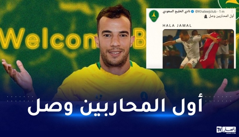 نادي الخليج السعودي يعلن تعاقده مع بلعمري