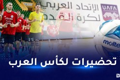 المنتخب الوطني للفوتصال يواصل تحضيراته للبطولة العربية