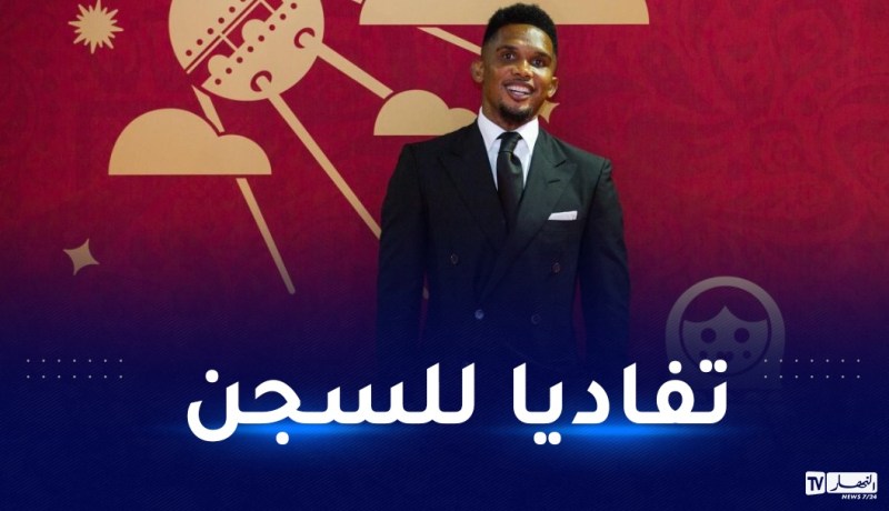 بسبب التهرب الضريبي.. إيتو يقبل بدفع غرامة مالية تفاديا للسجن