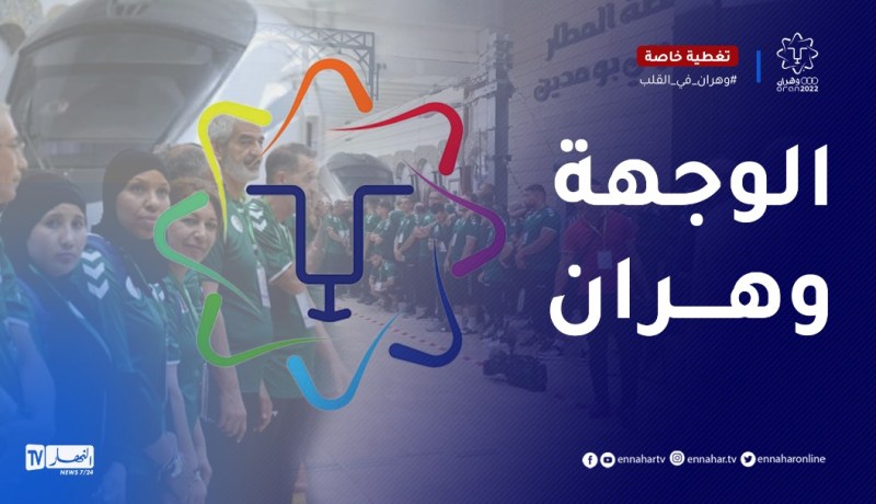 بالصور..بداية توافد البعثات الرياضية الجزائرية إلى وهران