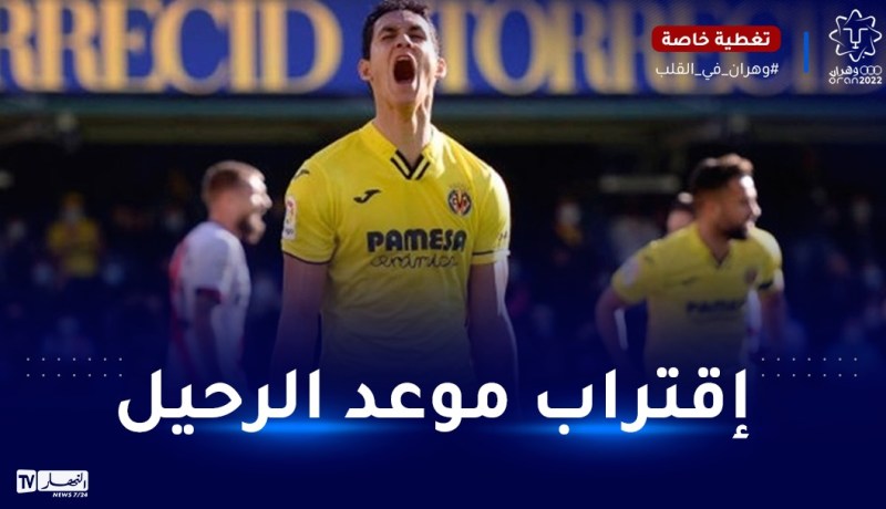 فياريال يحدد سعر ماندي للأندية الراغبة في التعاقد معه