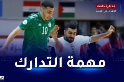 المنتخب الوطني للفوتسال يواجه نظيره المصري في كأس العرب