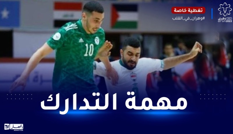 المنتخب الوطني للفوتسال يواجه نظيره المصري في كأس العرب