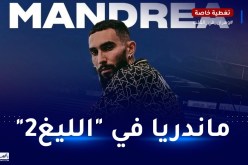 حارس الخضر ماندريا ينتقل لنادي كون الفرنسي