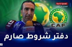 دبيشي:”هذا هو دفتر شروط الكاف للأندية الجزائرية المشاركة في المنافسات القارية”