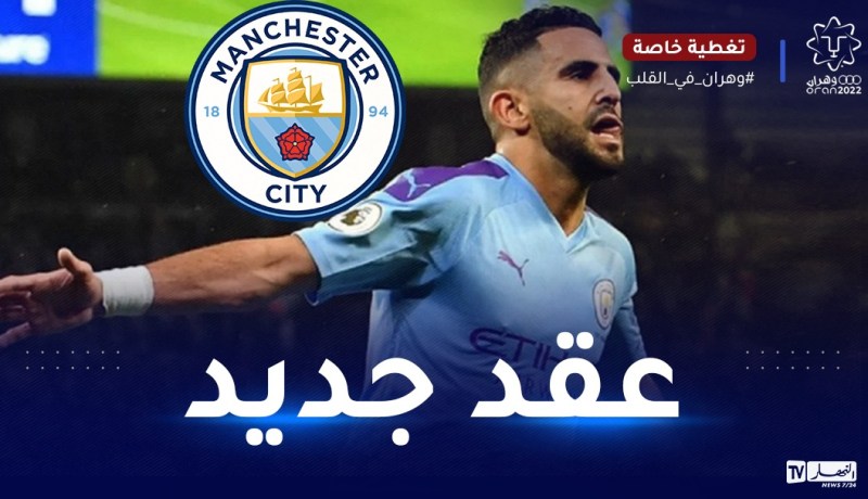 محرز يقترب من تجديد عقده مع السيتي