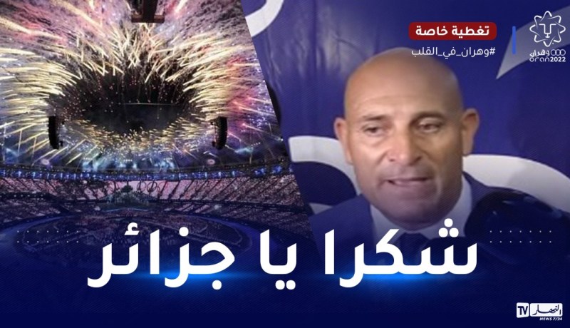 دافيد تيزانو:”حفل إفتتاح الطبعة الـ19 للألعاب المتوسطية الأفضل في تاريخ المنافسة”