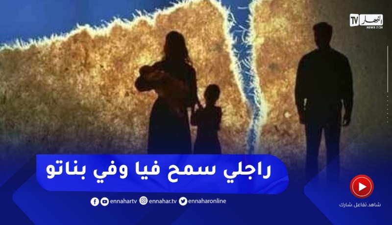راجلي يخدم بعيد ومتحملة مسؤولية الدراري..مولا بيتي حب يدينا معاه وأنا رفضت