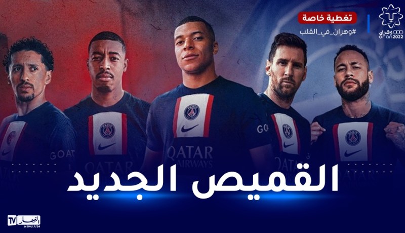 البياسجي يكشف عن قميصه الجديد للموسم المقبل