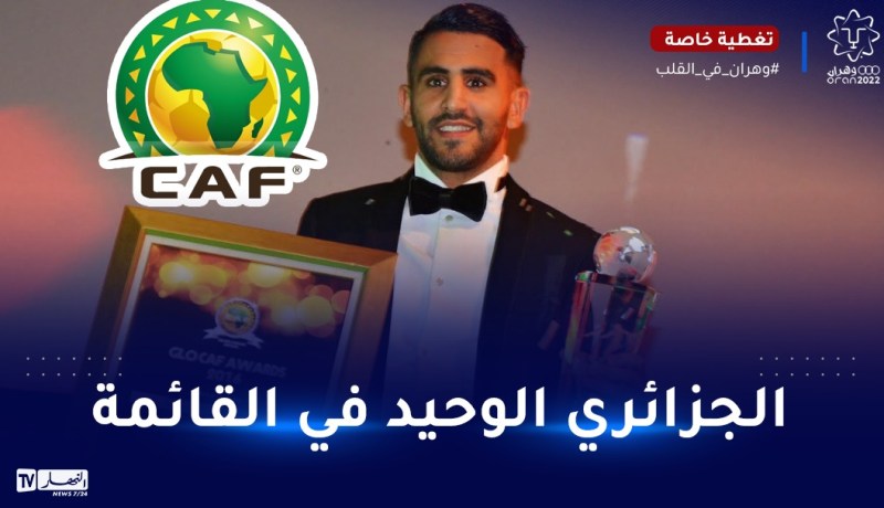 محرز مرشح لجائزة الكاف لأفضل لاعب إفريقي لهذا العام