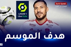 بلايلي يُتوج بلقب هدف الموسم في الدوري الفرنسي