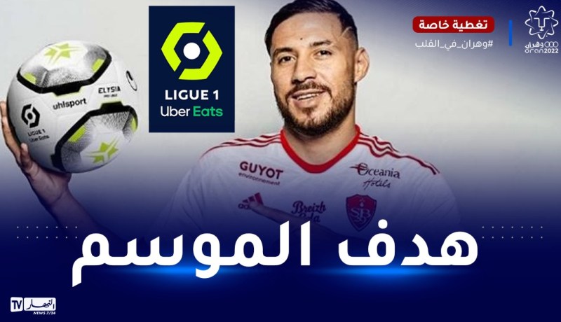 بلايلي يُتوج بلقب هدف الموسم في الدوري الفرنسي