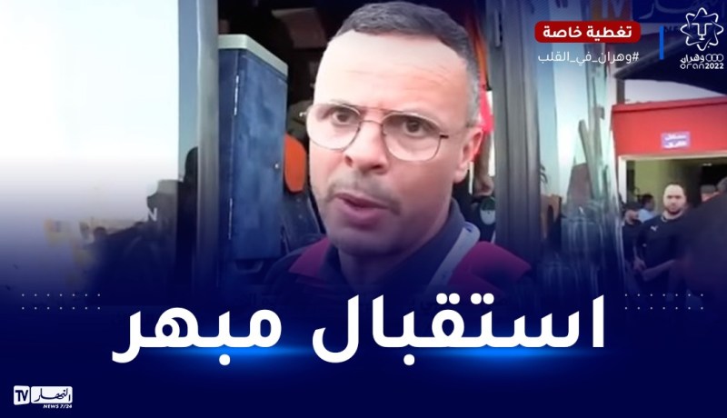 مدرب المغرب لأقل من 18 سنة يبدي انبهاره من الجمهور الجزائري