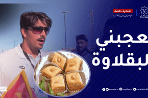 “رياضي من “مونتينيغرو” يتحدث عن الاكلات الجزائرية ويبدي إعجابه بـ “البقلاوة