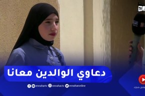 “مترشحة من تنس : “واش قرينا في البرنامج حطوهولنا..ماكاش حاجة جديدة