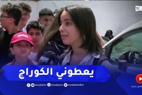 تلاميذ يفضلون مرافقة أوليائهم لمراكز الإمتحان..بابا وماما ينحولي الخوف