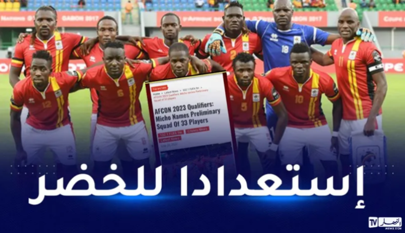 بالصور.. بعثة منتخب أوغندا تحل بالجزائر تحسبا لمواجهة الخضر