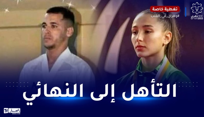 ألعاب البحر الأبيض المتوسط.. الجزائر تضمن ميداليتين في الكاراتي