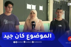 بكالوريا2022: تلاميذ شعبة الرياضيات يستحسنون موضوع الرياضيات