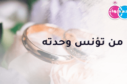 من تفتح له الباب وتحلق معه على بساط الحلال..