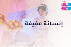 زوج مقصده الحلال أضع يدي في يده في الحال