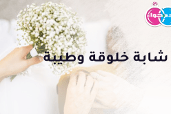 ذات مروءة وأخلاق حميدة تناجي إبن الحلال