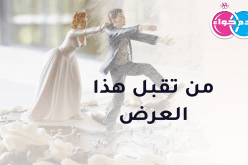 الالتزام وحسن الأخلاق أكثر ما يناشد صاحب هذا العرض