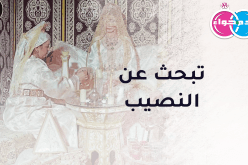 مطلّقة في العقد الخامس تبحث عن النصيب