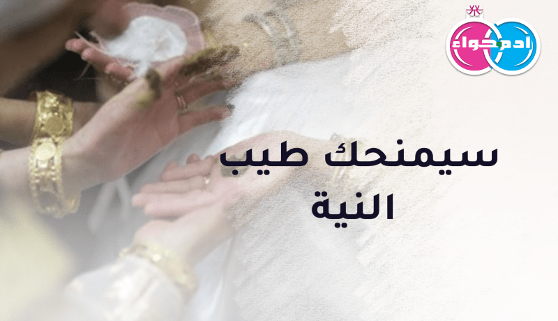 إبن الغرب سيمنحك طيب النية على طول الدرب