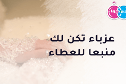 مبتغاي زوج طيب يطبطب على قلبي المنهك