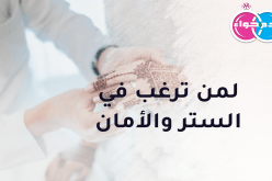 أتمنى الانطلاق من جديد لتحصيل الهناء والود الأكيد