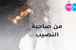 إبن تلمسان الأربعيني يبحث عن صاحبة النصيب