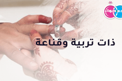 عاصمية مستقرة ستغمر حياتك بالمسرة