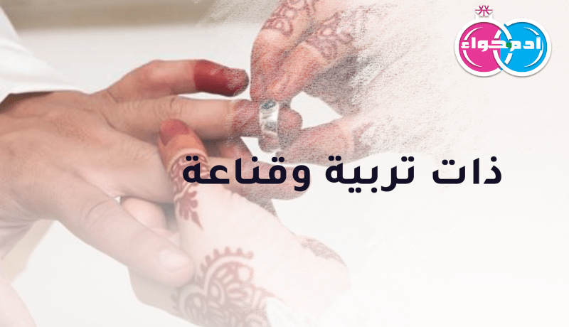 عاصمية مستقرة ستغمر حياتك بالمسرة