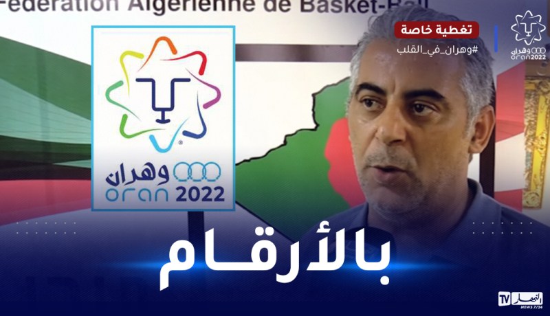 سليم شريفي: “تذاكر حفل افتتاح الألعاب المتوسطية نفذت في وقت قياسي”