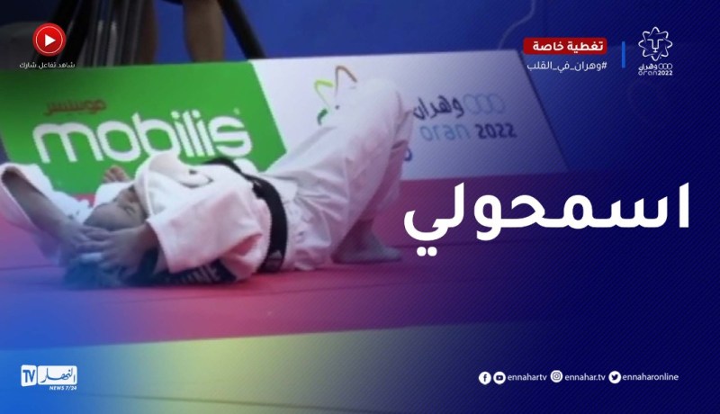 “مصارعة الجيدو فايزة إيسياحن تنهزم أمام نظيرتها الإسبانية بيزا..”اسمحولي ما قدرتش نجيب ميدالية