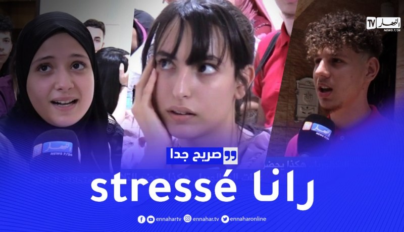 صريح جدا: 72 ساعة تفصلنا عن إمتحانات البكالوريا.. هكذا يحضر التلاميذ أنفسهم