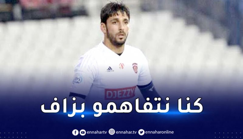 زيماموش: “بن حمودة عاش متواضعا.. صعب علينا مفارقته “