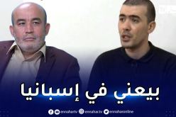 بن حليمة يروي تفاصيل إعتقاله من الأمن الإسباني وتورط زيطوط في ذلك!