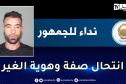 أمن بجاية يوجه نداءً للجمهور