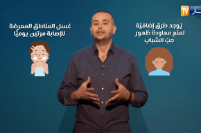 صحة MAG: طريقة علاج حب الشباب