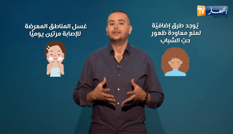 صحة MAG: طريقة علاج حب الشباب