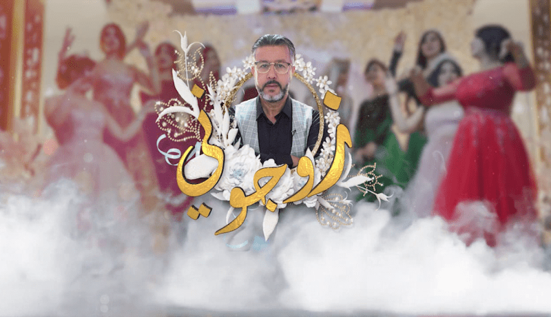 زوجوني: تحضيرات عرس رزان و عبد السلام من ولاية معسكر.. الجزء الثاني