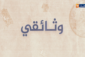 وثائقي: شرشال.. المدينة القيصرية