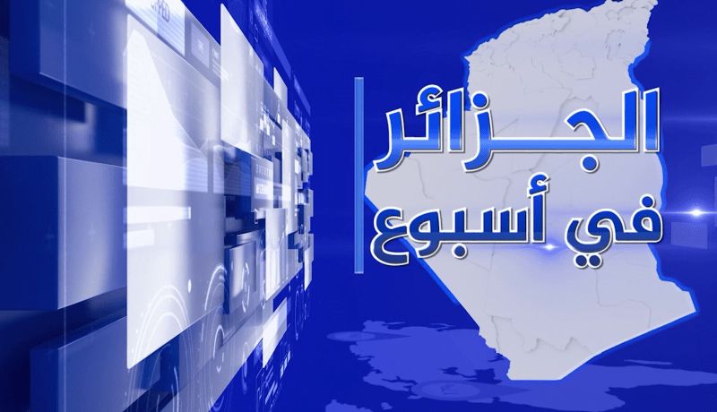 الجزائر في أسبوع: مبادرة لم الشمل، تمتين الجبهة الداخلية.. رؤساء الأحزاب يثمنون المسعى