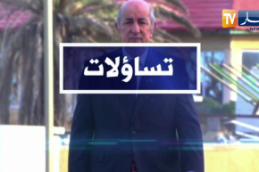 تساؤلات: لبناء دولة جزائرية قوية وعصرية.. الإصلاحات المؤسساتية تتجسد على أرض الواقع