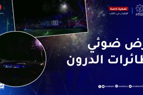 شاهد.. طائرات الدرون تزين سماء وهران بالعلم الوطني إحتفالا بعيد الإستقلال